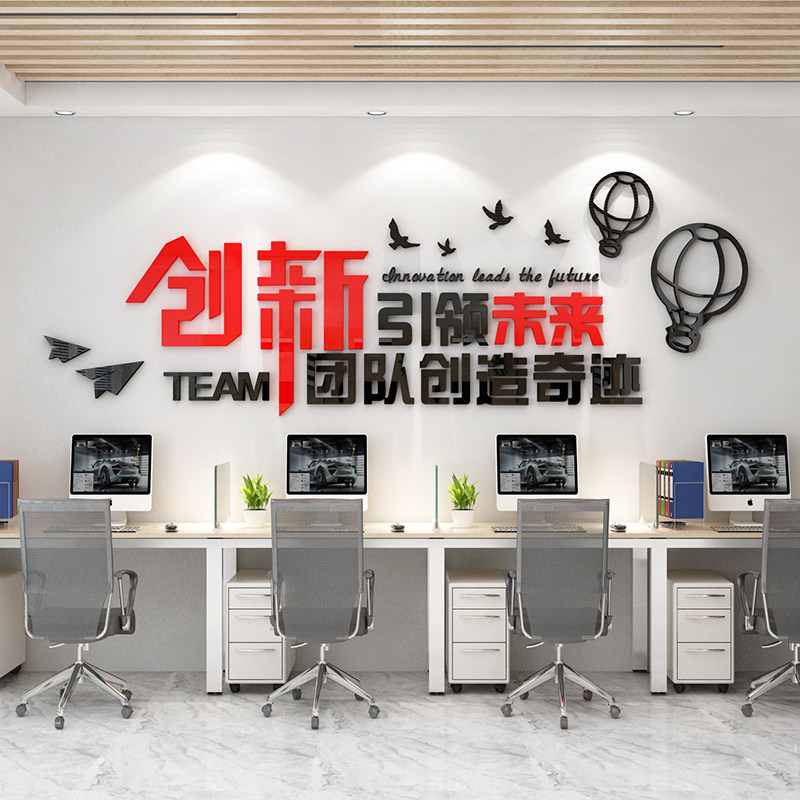 创新引领未来科技公司企业文化墙布置装饰画标语3d亚克力墙贴画