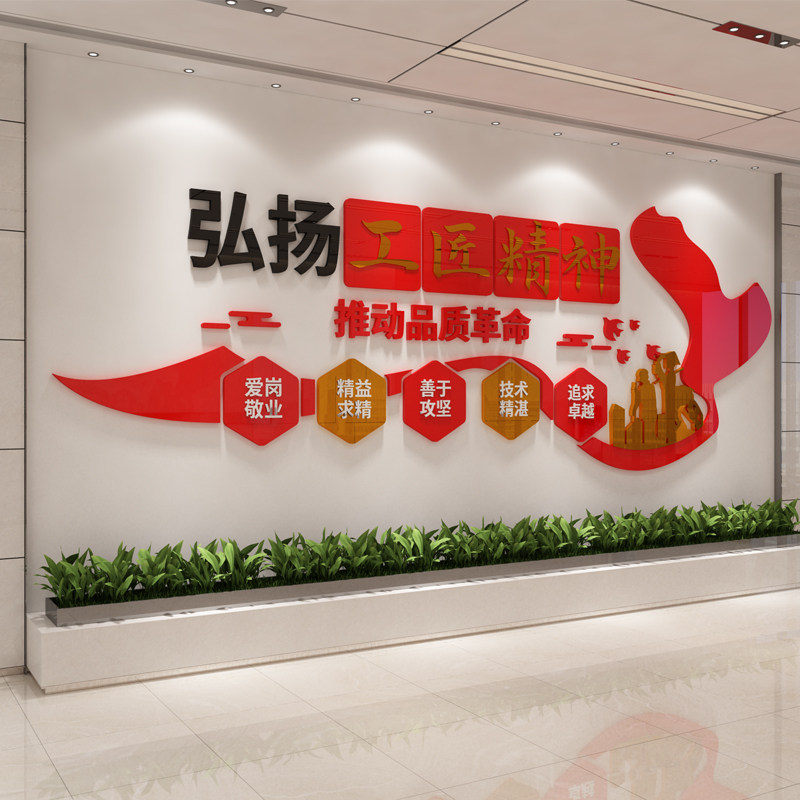 弘扬工匠精神生产制造手工艺人工厂车间职业院校墙面装饰立体墙贴