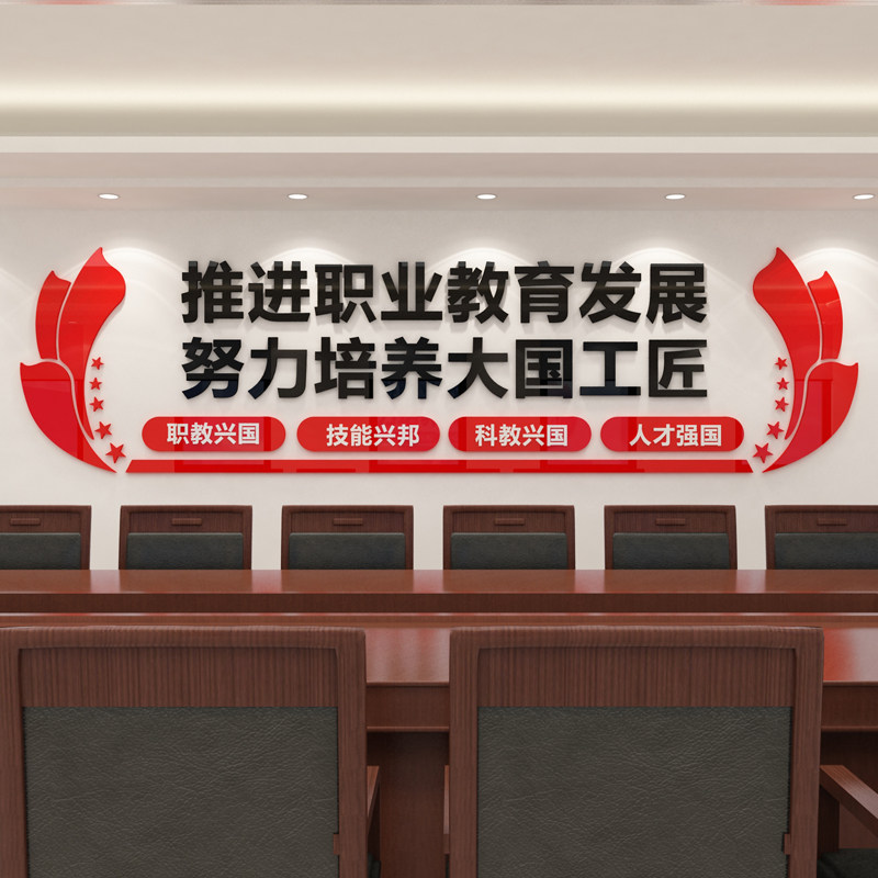 职业技术教育墙面装饰文化墙中大专技校培养工匠人才3d亚克力墙贴