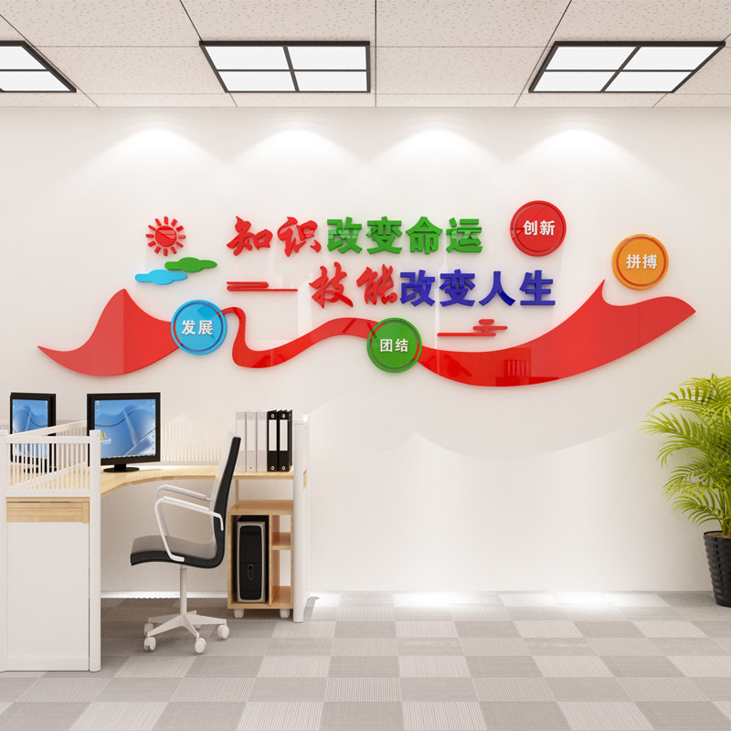 中大专职业院校文化墙专业课墙面装饰布置技能改变人生立体墙贴