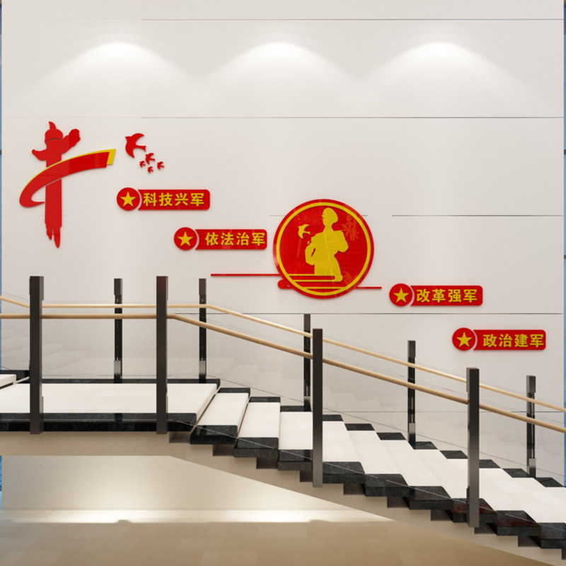 科技兴军楼梯部队文化墙面装饰立体墙贴军人公安监狱墙面装饰画3d