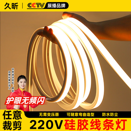 led220v超高亮硅胶线条灯槽