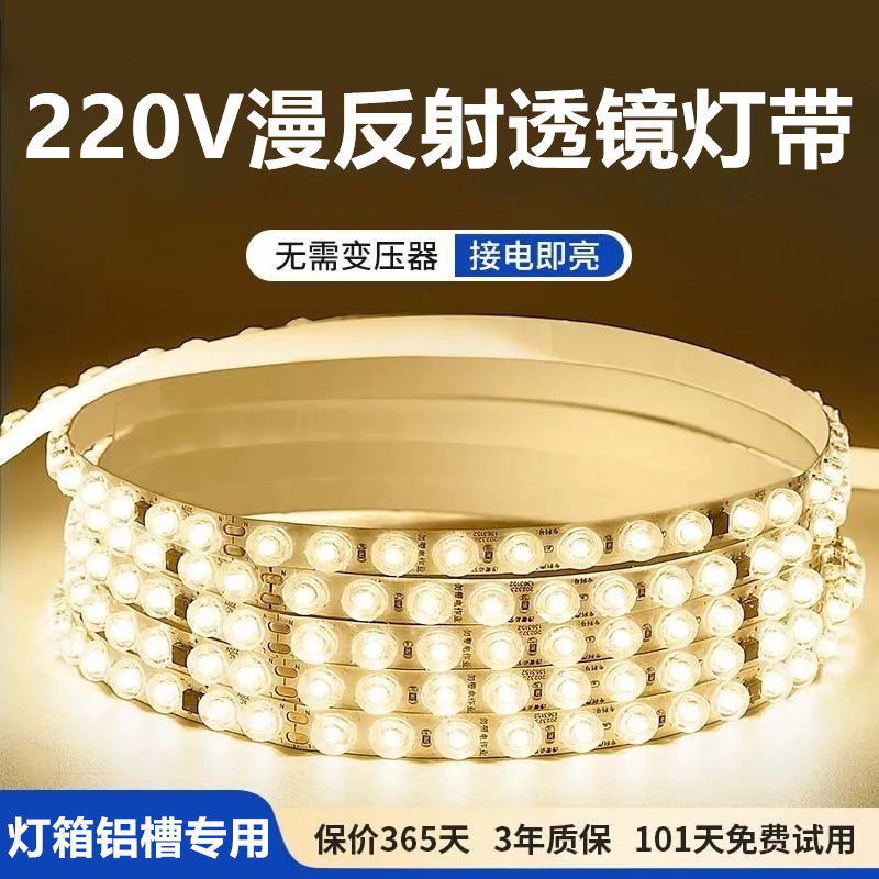漫反射灯带220V高亮透镜灯带无影光学超薄招牌灯箱发光字灯条