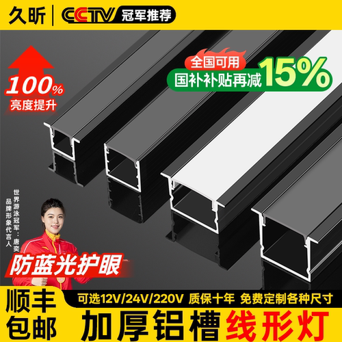 LED铝槽线条灯带卡槽嵌入式