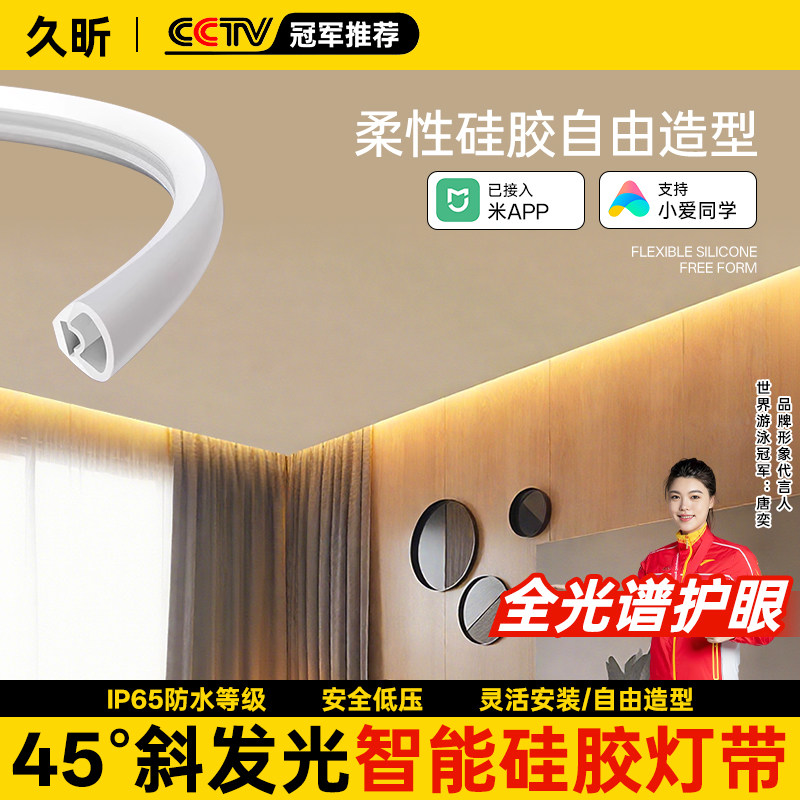 45度斜发光窗帘盒柔性硅胶智能灯带软套管24V防水线形三角硅胶灯