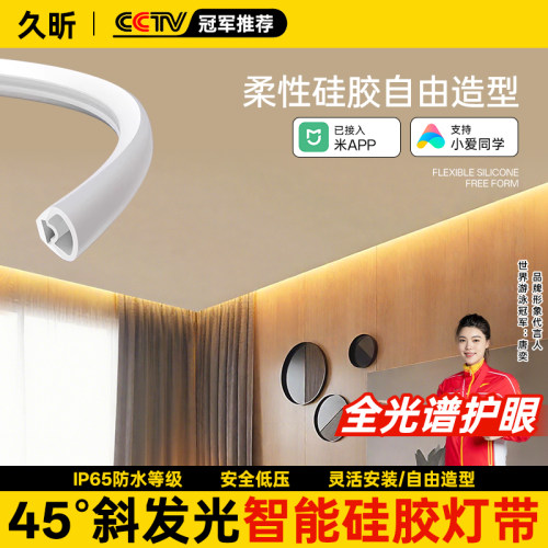 45度斜发光窗帘盒柔性硅胶智能灯带软套管24V防水线形三角硅胶灯