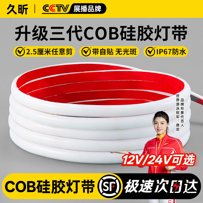 超亮升级COB灯带24V自粘超薄铝槽LED软灯条线 线条灯整体橱柜酒柜,家装灯饰光源,室内LED灯带,淘宝优惠券,粉丝福利购,淘宝优惠卷