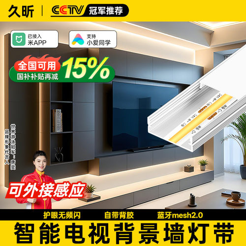 电视背景墙灯带智能氛围灯灯带