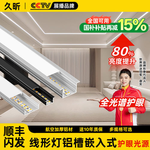 led线形灯铝槽线性灯嵌入式灯带