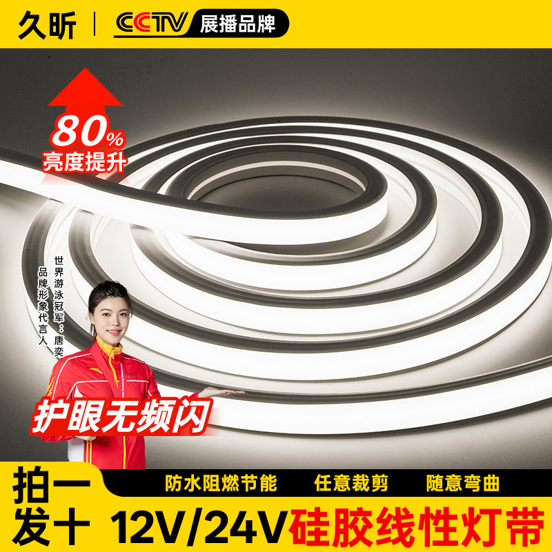 矽胶LED灯带柔性软灯条220v 24v12v低压防水自粘嵌入式线 线条灯