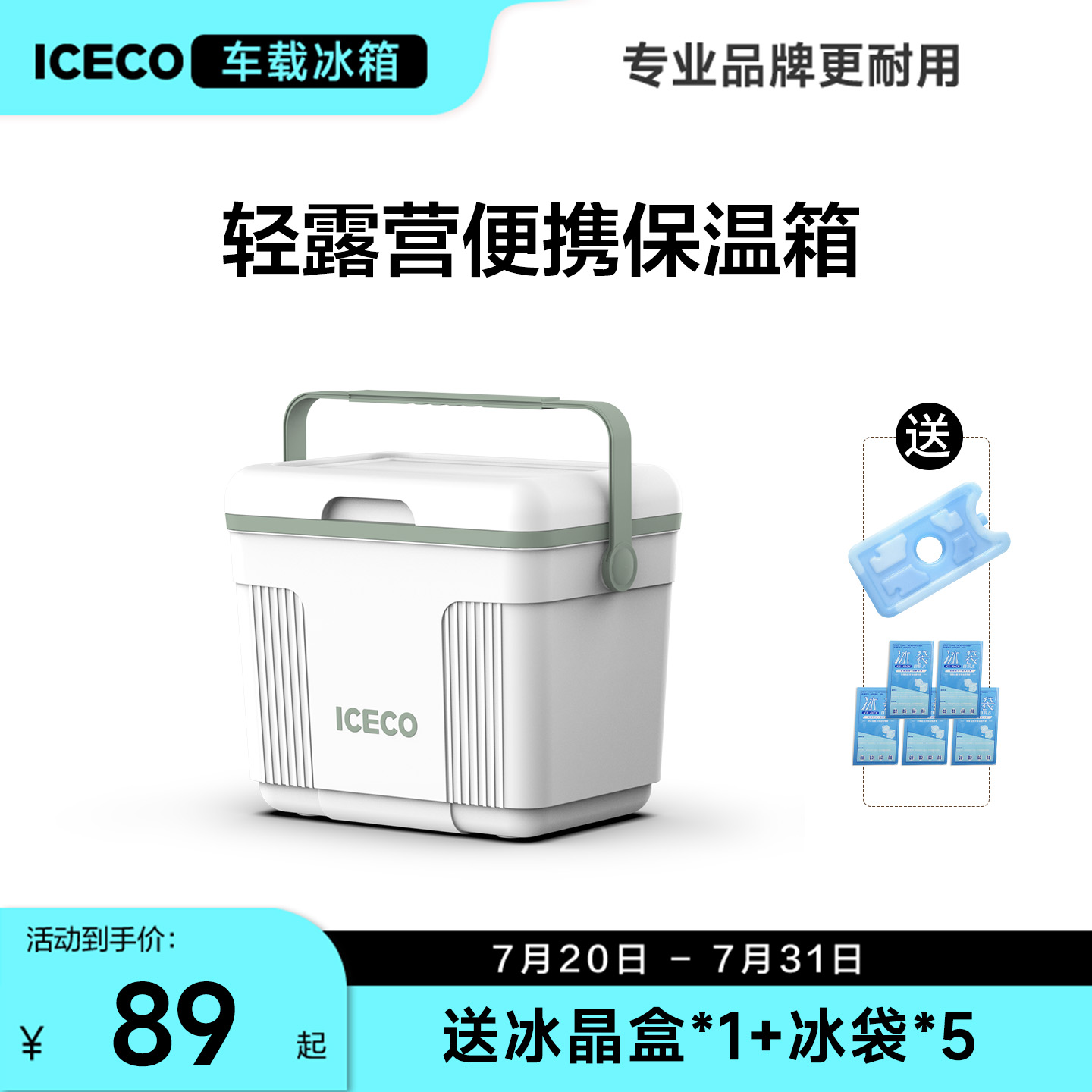 ICECO保温箱冰块冷藏户外露营车载冰桶野餐保冷箱便携钓鱼储存箱