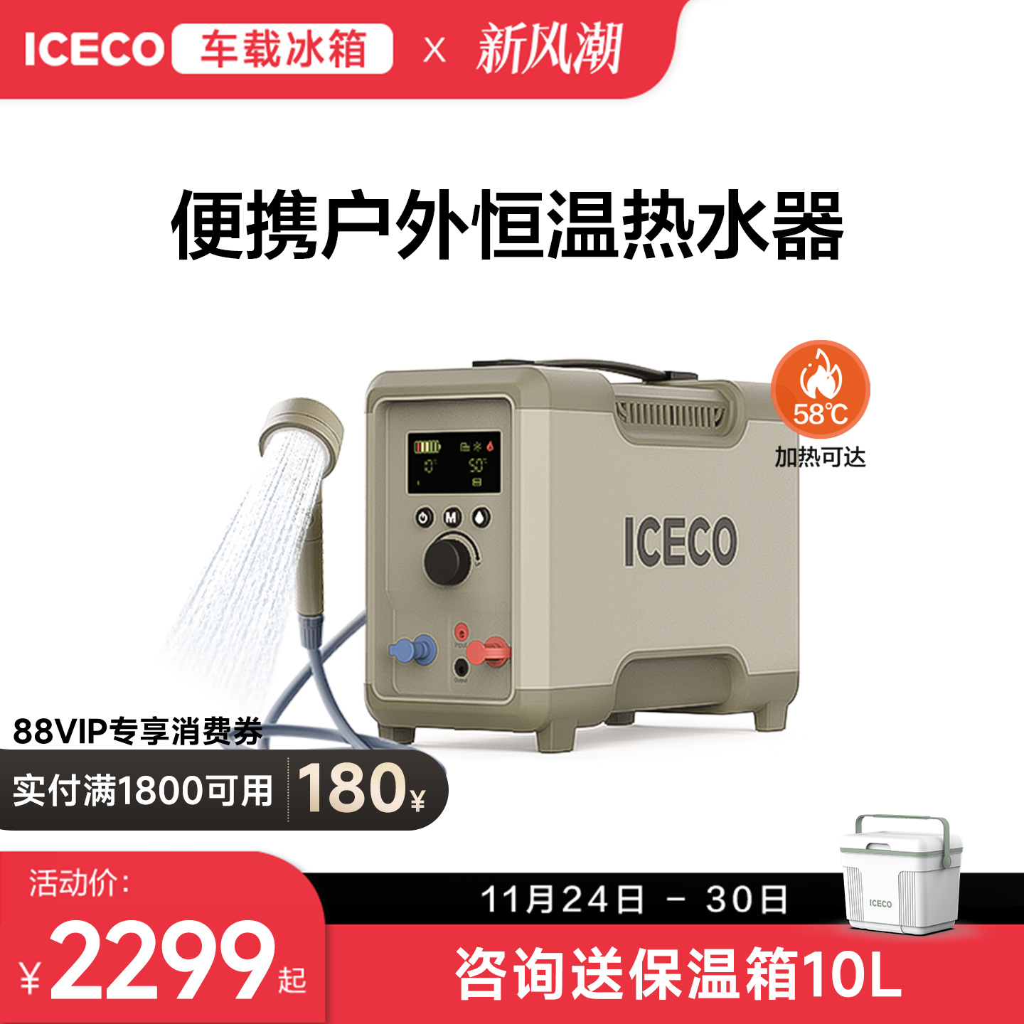 ICECO户外热水器露营洗澡神器