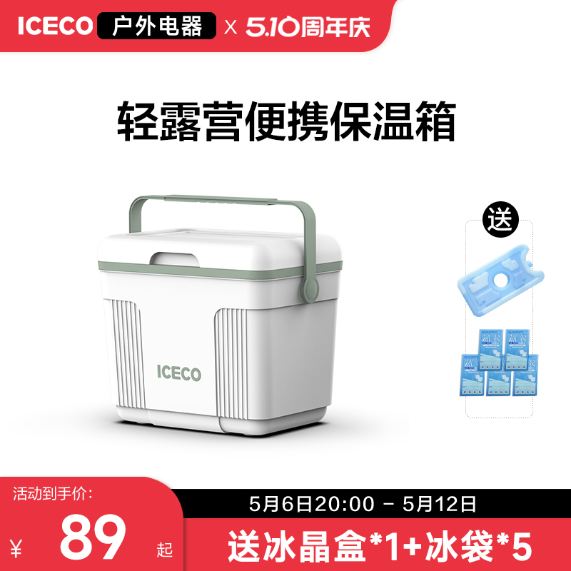 ICECO保温箱冰块冷藏户外露营车载冰桶野餐保冷箱便携钓鱼储存箱