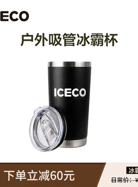 ICECO户外露营水杯双层304不锈钢杯子便携大容量车载咖啡杯冰霸杯