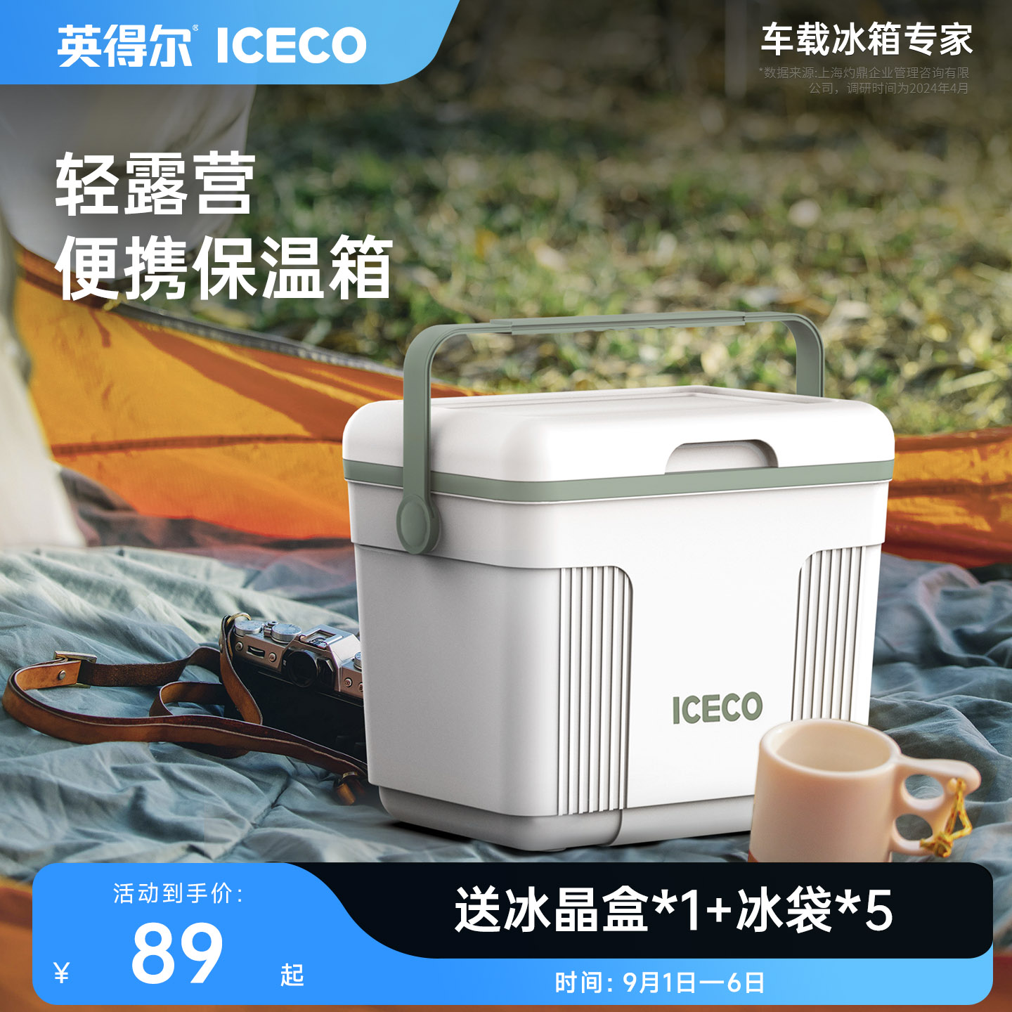 ICECO保温箱冰块冷藏户外露营车载冰桶野餐保冷箱便携钓鱼储存箱