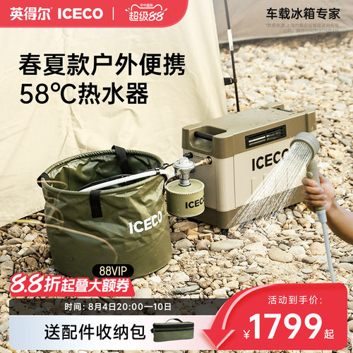 iceco户外热水器旅行热水澡神器