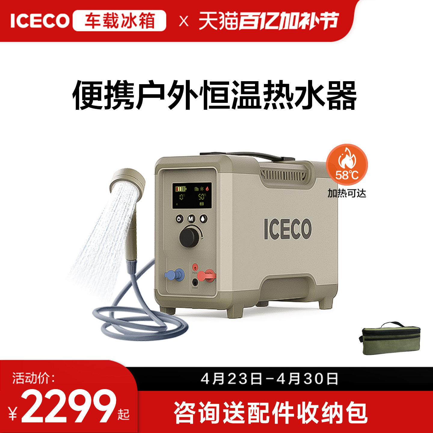 ICECO户外恒温热水器露营淋浴神器速热便携旅行自驾游热水澡神器