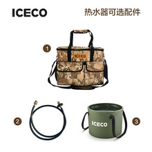 ICECO户外露营热水器便携式热水器配件车载户外折叠水桶收纳包