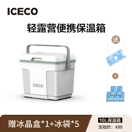 ICECO保温箱冰块冷藏户外露营车载冰桶野餐保冷箱便携钓鱼储存箱