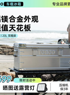 ICECO车载冰箱J20L铝合金材质低音（≤32分贝）车家两用12V220V