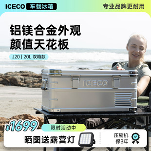ICECO车载冰箱J20L铝合金材质低音 车家两用12V220V ≤32分贝
