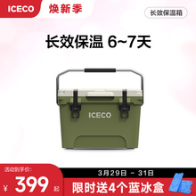 ICECO户外露营保温箱20L冷藏钓鱼箱野餐便携车载长效保冷箱HR04