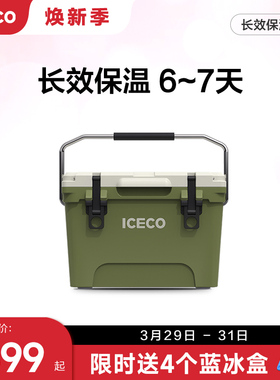 ICECO户外露营保温箱20L冷藏钓鱼箱野餐便携车载长效保冷箱HR04