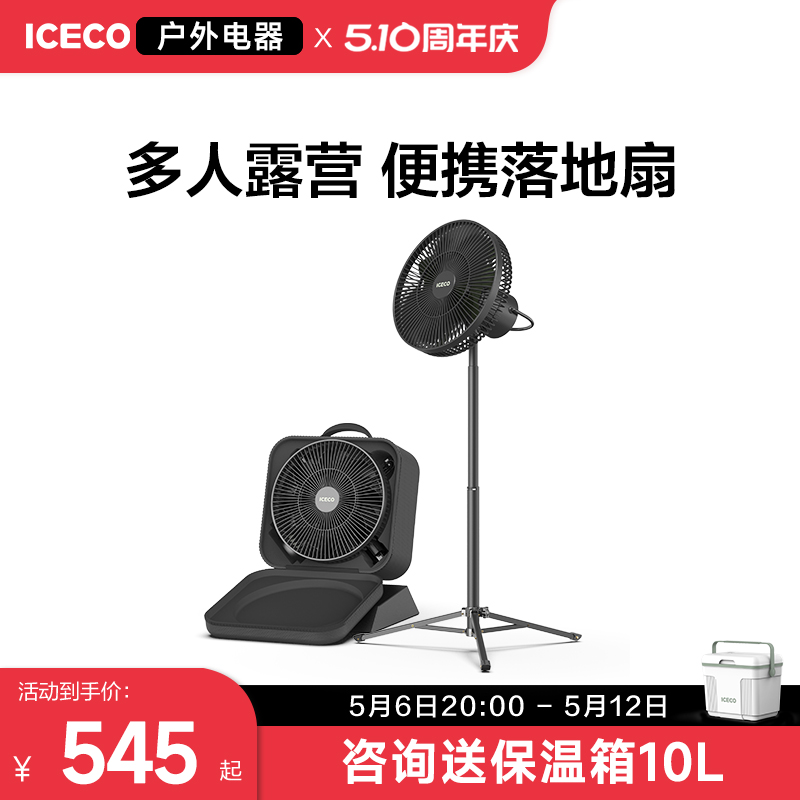 ICECO户外黑色露营风扇多人露营自驾大风量长续航便携收纳落地扇