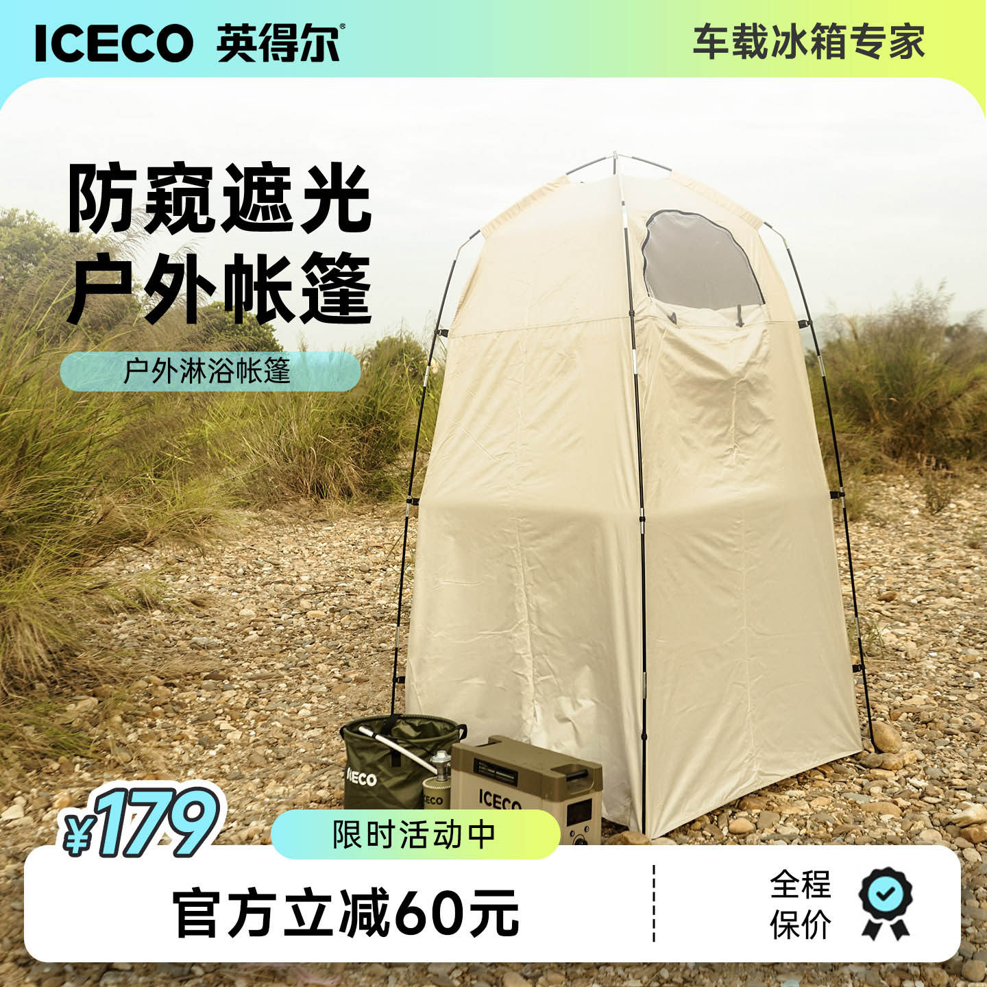 ICECO户外露营淋浴洗澡帐篷涂银防透光冲凉厕所帐篷神器单人帐篷