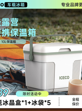 ICECO保温箱冰块冷藏户外露营车载冰桶野餐保冷箱便携钓鱼储存箱