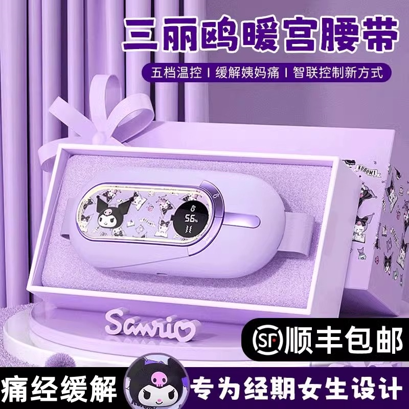 库洛米暖宫腰带大姨妈神器
