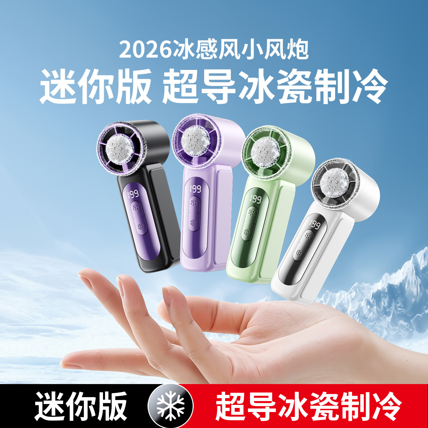 定制企业 logo手持迷你制冷小风扇高速涡轮劲风便携静音降温神器