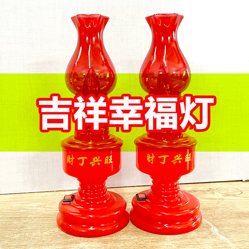 乔迁新居进火灯新家入伙灯入宅灯长明灯一对结婚喜灯电子灯子孙灯