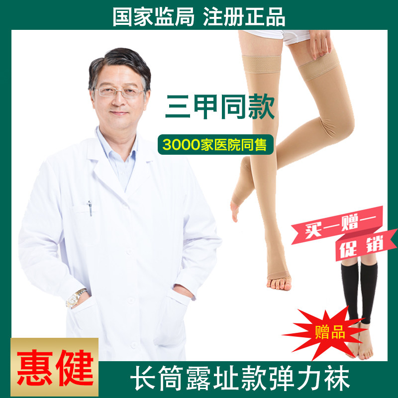 弹力袜长筒露趾款腿部二级压力男女同款三甲同售肤色黑色可选透气