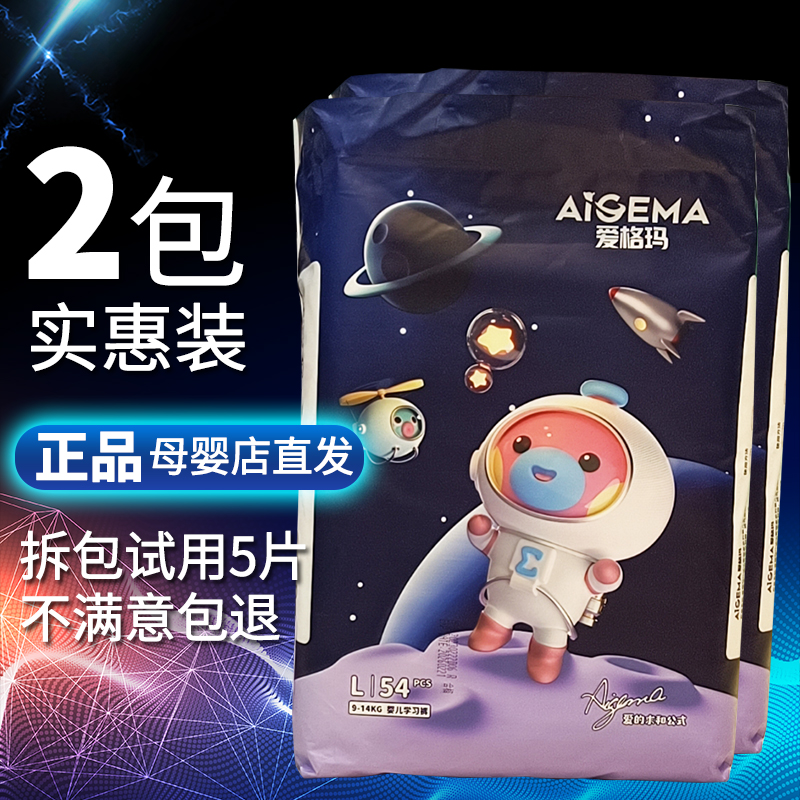 愛格瑪夢想家嬰兒拉拉褲柔軟舒適透氣新生寶寶學(xué)步成長尿不濕2包