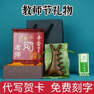 按摩梳天然檀木梳子礼盒包装教师节礼物送老师小礼品使用新颖刻字