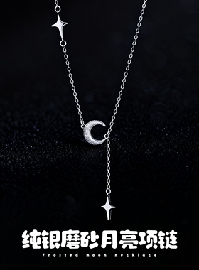 S925纯银星月流苏项链礼物送女友