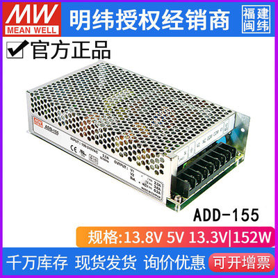 台湾明纬 ADD-155A/155B/155C双路带浮充电USP安防电源155W