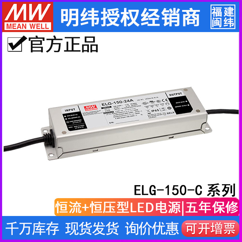 明纬ELG-150-C恒流LED电源500/700/1050/1400/1750/2100