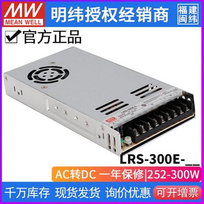 台湾明纬LRS-300E-5开关电源300W/5V/60A薄型高性能明纬开关电源