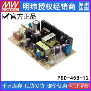 45W 台湾明纬PSD 12裸板电源 36V变12V3.75A 45B