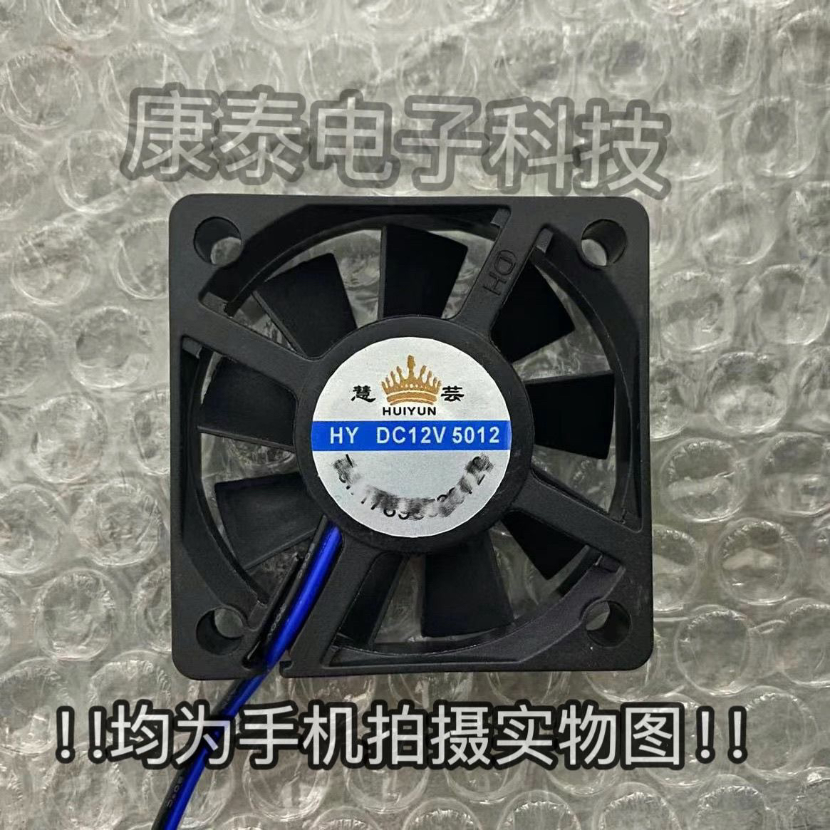 HY慧芸 MODEL 5012 DC12V 电瓶车充电器里面两线方形微型散热风扇