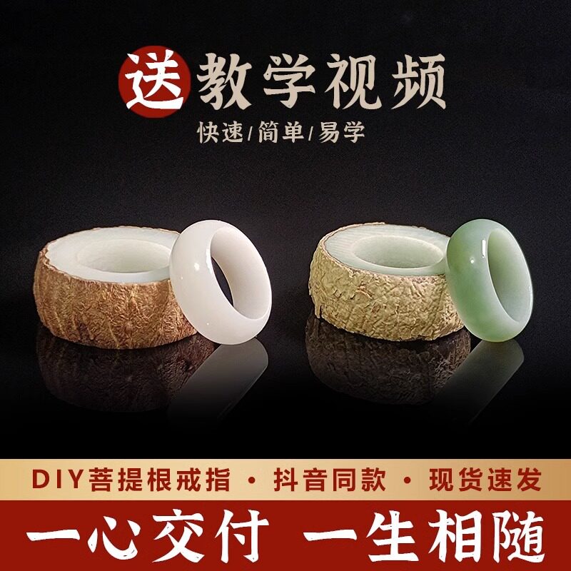 菩提戒指diy白玉手工菩提根A戒指项链情侣创意礼物七夕闺蜜爱礼品