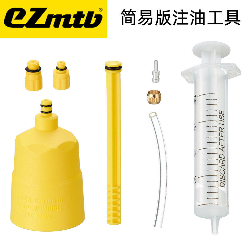 适用EZMTB山地自行车简易版换油 注油补油工具配件换刹车油注油