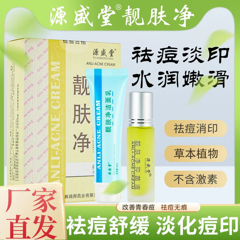 靓肤净祛膏痘去痘印淡化修复坑疤消除闭口粉刺神器去豆青春痘螨净