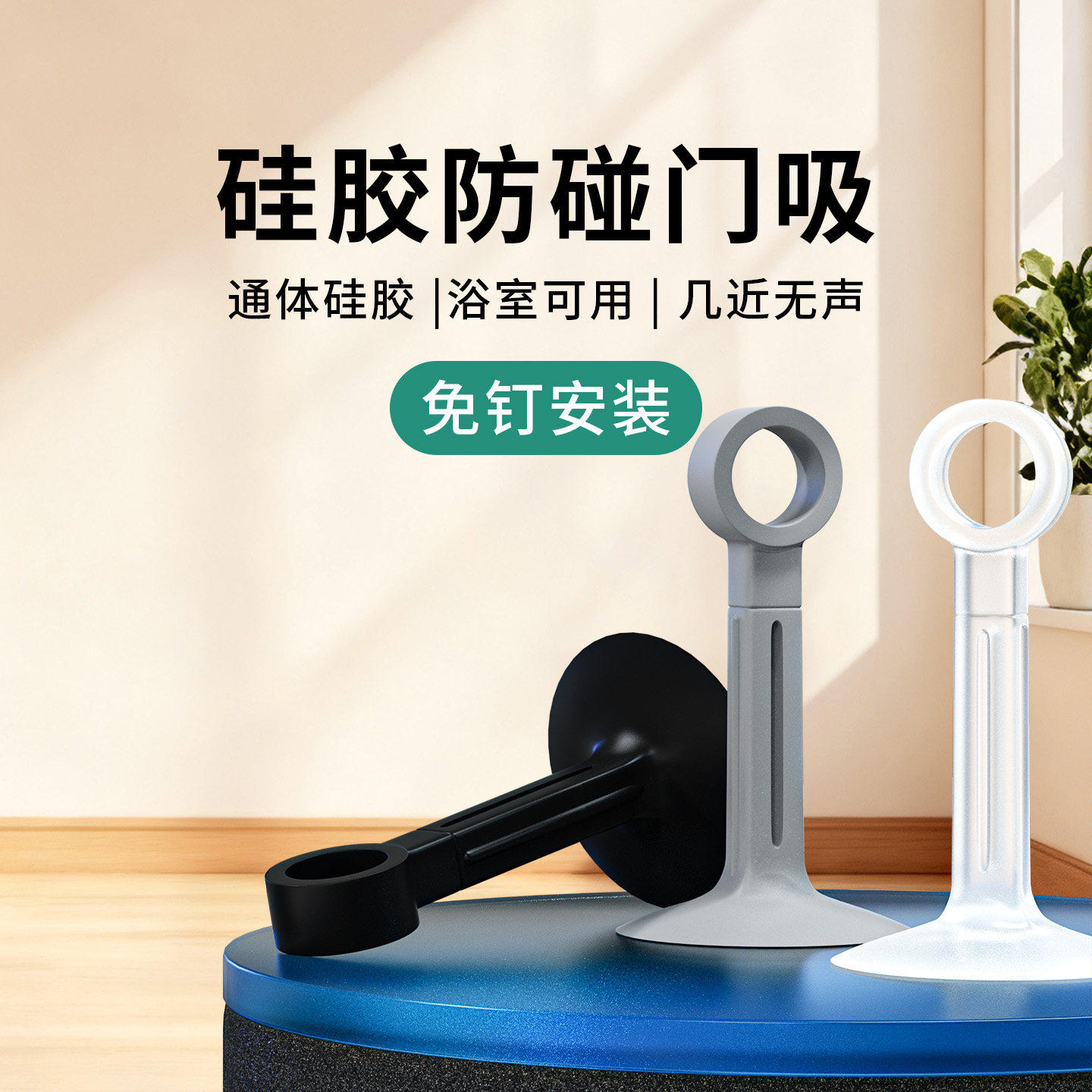 加长硅胶防撞门吸免打孔入户门卫生间缓冲器新款门后把手固定门挡