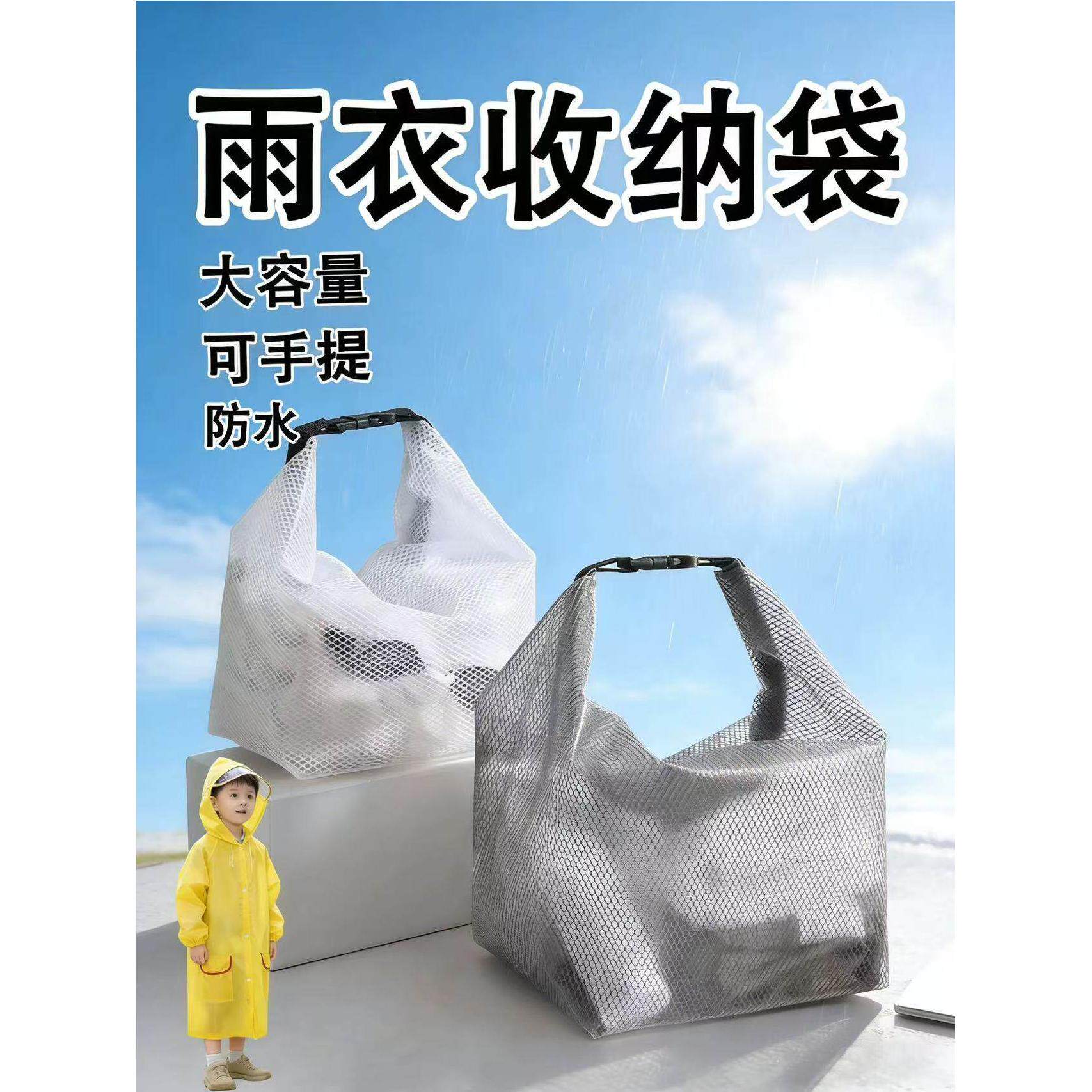 小学生专用防水雨衣收纳袋手提式