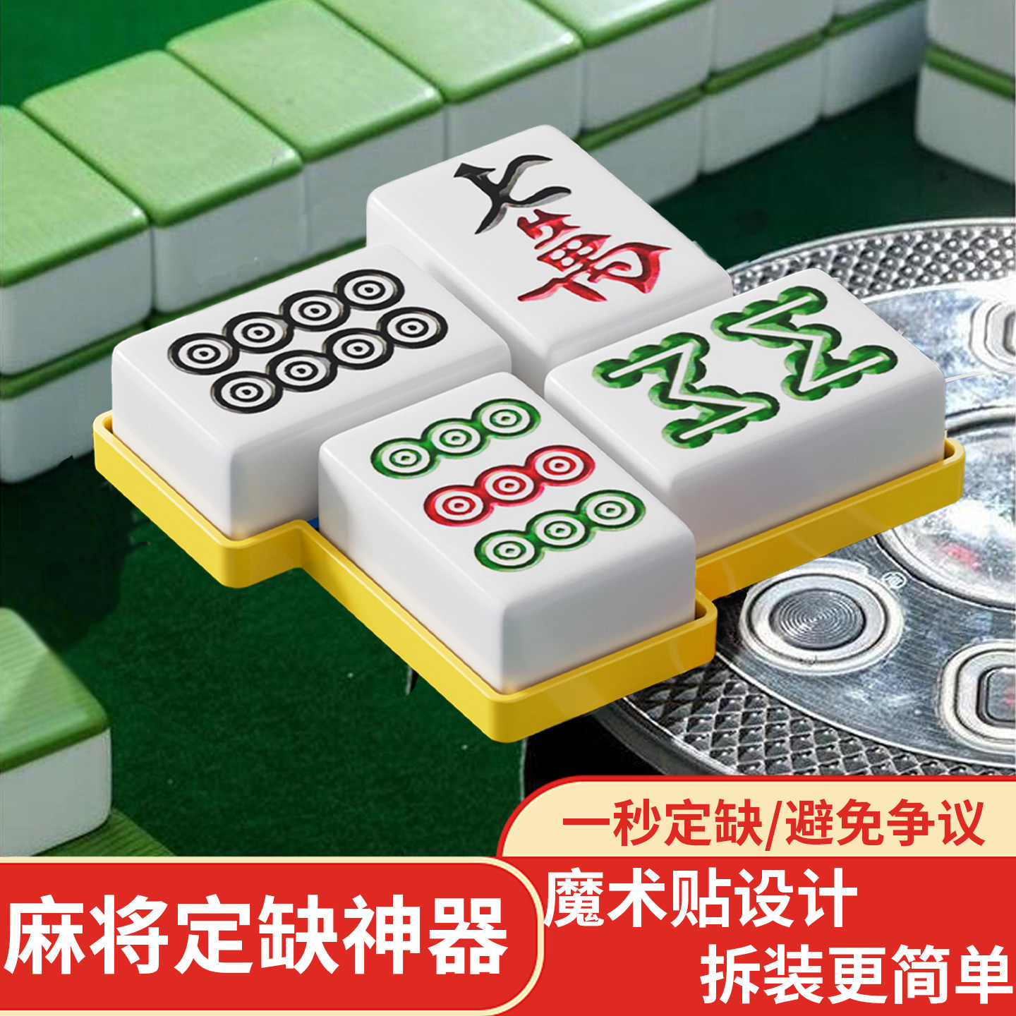 川渝麻将定缺神器麻将定缺盒成麻血战定缺圆形方形定缺神器收纳