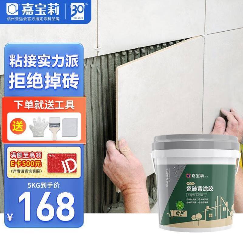 嘉宝莉CARPOLY单组分瓷砖背涂胶瓷砖胶粘合剂背胶玻化砖岩板