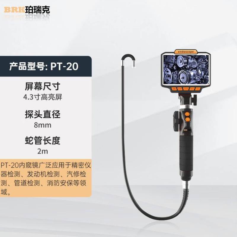 珀瑞克PT20内窥镜双向180度汽车维修积碳管道检测窥视仪下水管道
